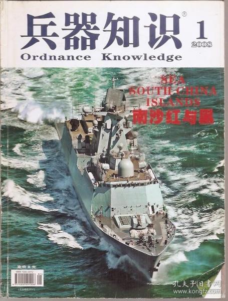 兵器知识2008年第1A、2A、3A、4A、5A、6A、7A、8A、9A、10AB、11A、12A、2008增刊.14册合售