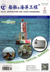 船舶与海洋工程.2020年第2、4、5、6期总第132、134、135、136期.4册合售