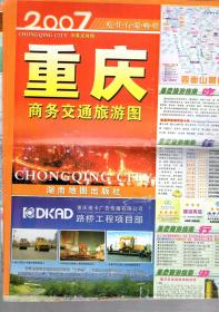 重庆商务交通旅游图