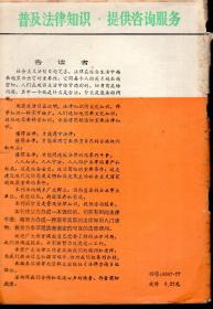 法律咨询1984年.集刊1、2、3、6.4册合售