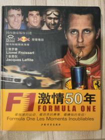 F1激情50年