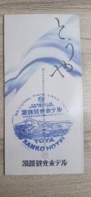 洞爷湖观光TOYA GUIDE.小折页