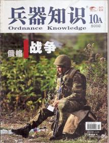 兵器知识2008年第1A、2A、3A、4A、5A、6A、7A、8A、9A、10AB、11A、12A、2008增刊.14册合售