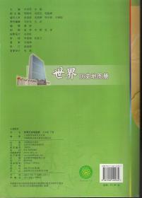 义务教育.世界历史地图册.九年级.下册