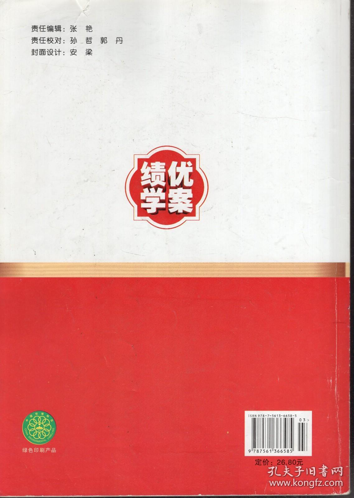 绩优学案.高中英语.必修2、必修4.2册合售.人教版