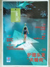 申江服务导报2005年11月16日-22日.第413期EF版、申江便利.格温妮斯.帕特洛宝贝一双一对、路易十四宫廷生活楚门秀太阳王的摇滚年代、抗击流感上海医保定点医院地图.上、十一月的西溪湿地芦花白柿子红、撒野在内蒙古公路上