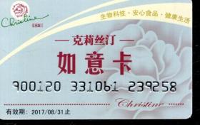 克里斯汀如意卡