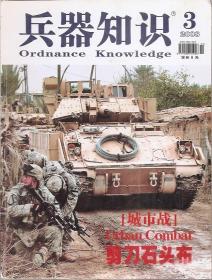 兵器知识2008年第1A、2A、3A、4A、5A、6A、7A、8A、9A、10AB、11A、12A、2008增刊.14册合售