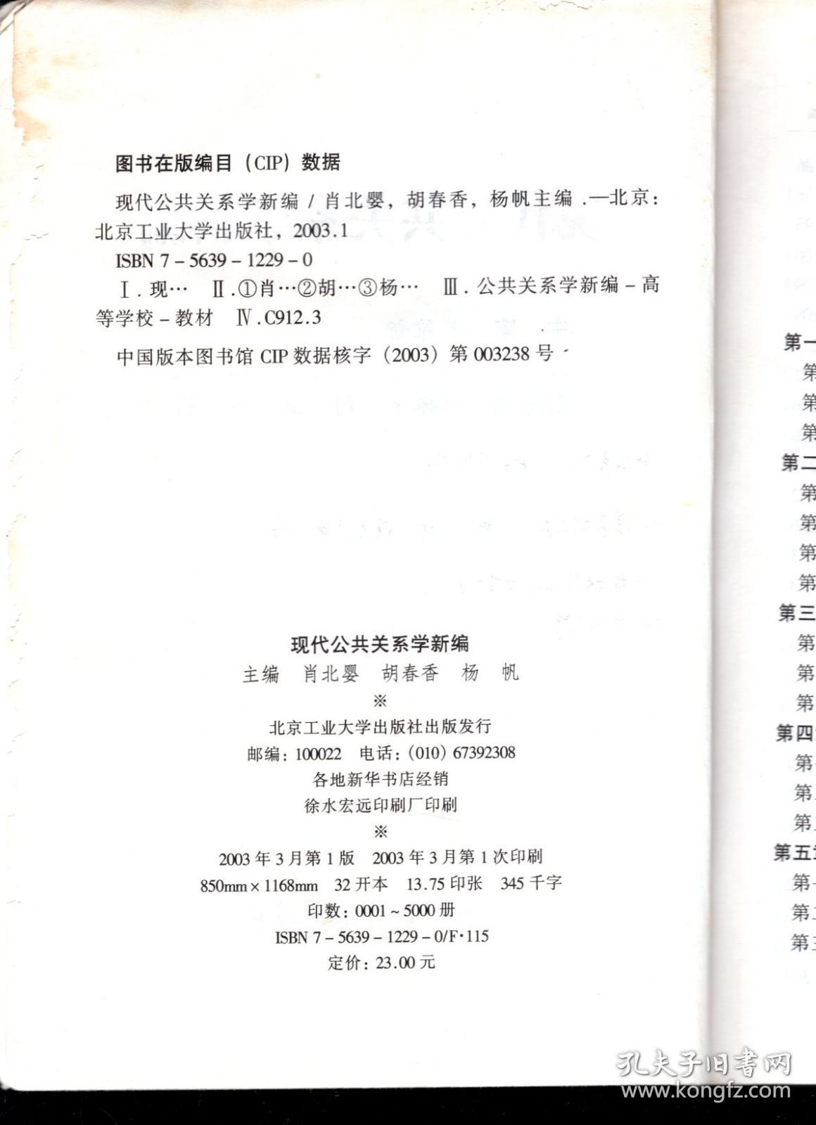 现代公共关系学新编