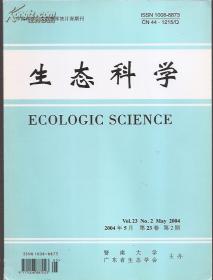 生态科学2004年5月.第23卷.2期.总54