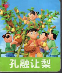 小小孩影院.孔融让梨