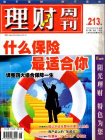 理财周刊.2005年第19期总第213期