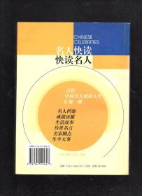 中国名人快读、外国名人快读.2册合售