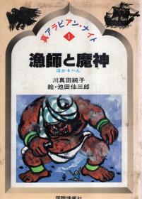 王样の指轮、渔师 魔神.2册合售