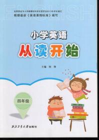 小学英语从读开始.四年级