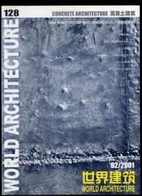 世界建筑2001年第2、5、7、9-12期.总第128、131、133、135-138期.7册合售.2001年总目录、混凝土建筑、梅卡诺、艺术的空间、马里奥梅塔、加拿大新建筑、圣地亚哥卡拉特拉瓦、山本理显