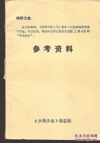 《新闻写作入门》参考资料