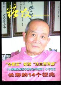 糖友教育专刊2013年10月