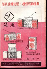 法律咨询1984年.集刊1、2、3、6.4册合售