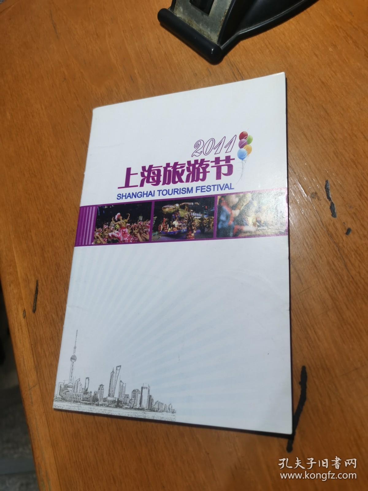 上海旅游节