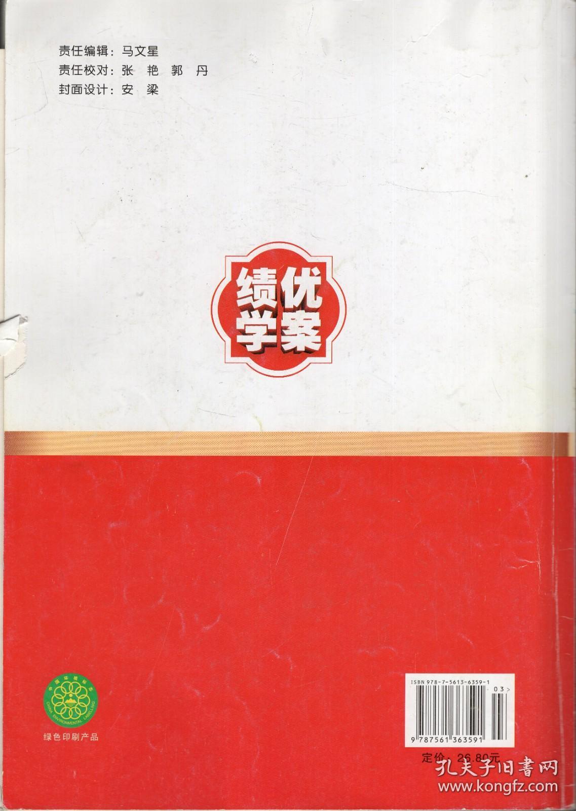 绩优学案.高中英语.必修2、必修4.2册合售.人教版