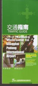 上海浦东机场交通指南.对非地铁运营时间到达的旅客很重要.中英文版