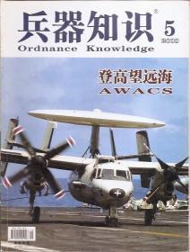 兵器知识2008年第1A、2A、3A、4A、5A、6A、7A、8A、9A、10AB、11A、12A、2008增刊.14册合售