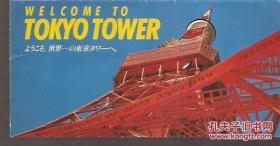 日本电波塔参观卷.TOKYO TOWER