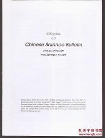 Offprint of Chinese Sceience Bulletin Vol.51 No.8 April 2006