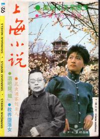 上海小说1992年第1-4、6期.总第37-40、42期.5册合售
