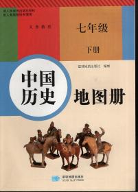 义务教育.中国历史地图册.七年级.下册