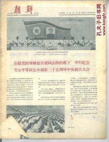 朝鲜画报1971年179期