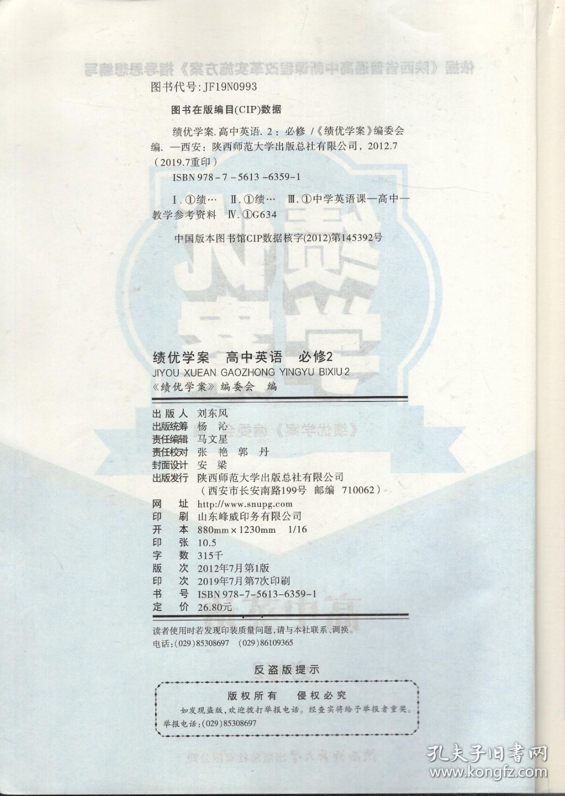 绩优学案.高中英语.必修2、必修4.2册合售.人教版