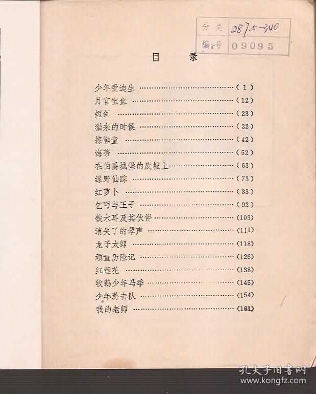 巴格达窃贼.收集了18篇由苏、美、朝、法、日、英、匈、罗、捷、墨、意等国的儿童影片改写成的故事.4页黑白插