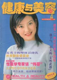 健康與美容1999年4月號.兩個女孩，他該帶誰回家