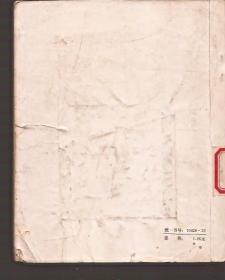 巴格达窃贼.收集了18篇由苏、美、朝、法、日、英、匈、罗、捷、墨、意等国的儿童影片改写成的故事.4页黑白插