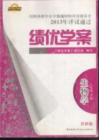 绩优学案.生物学八年级.下册.苏科版