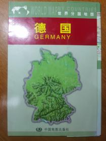 世界分国地图.德国.仅书衣