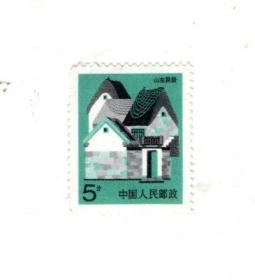 山东民居邮票