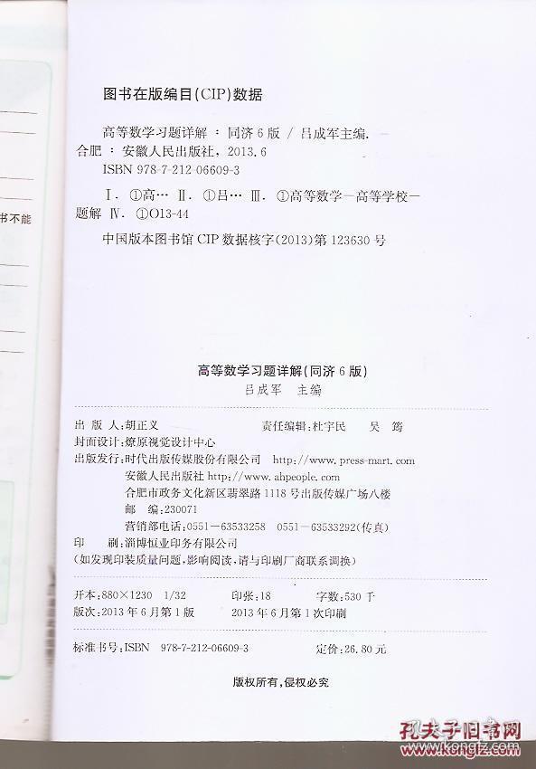 高等院校教材同步辅导及考研复习用书.高等数学习题详解：同济六版.上下册合订