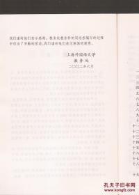 上海外国语大学教学管理条例.2002年6月版