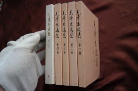32开《毛泽东选集》1-5卷；其中1-4卷是1991年6月北京六O三厂第1次印刷，第五卷是1977年4月北京六O三厂第1次印刷。（货号H-01335）详见图片