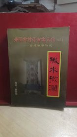 井陉古村落乡土文化之五   古道故事传说