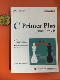 C Primer Plus 第6版 中文版