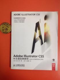 Adobe Illustrator CS5中文版经典教程：Adobe公司编写的学习用书