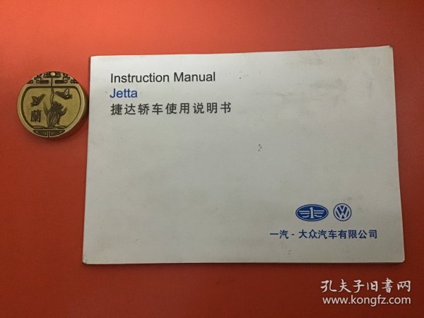 捷达轿车使用说明书