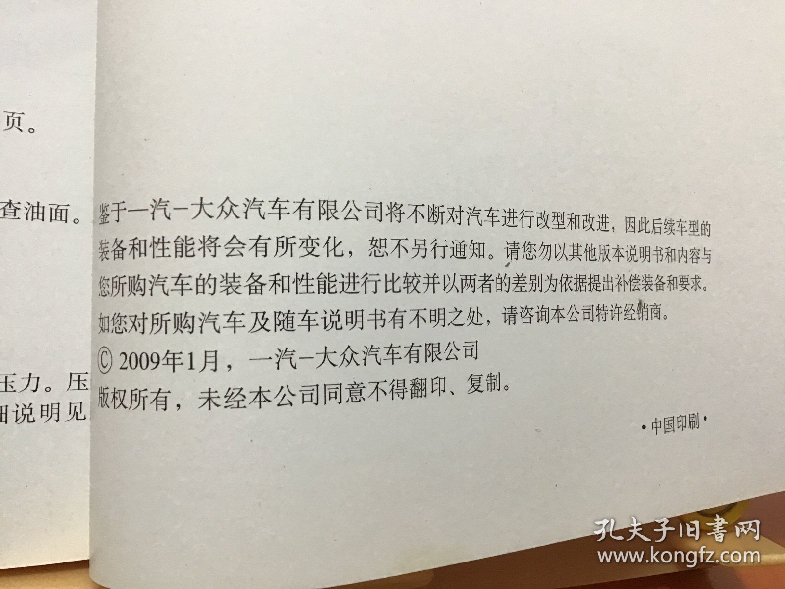 捷达轿车使用说明书