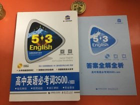 高中英语必考词3500+1600