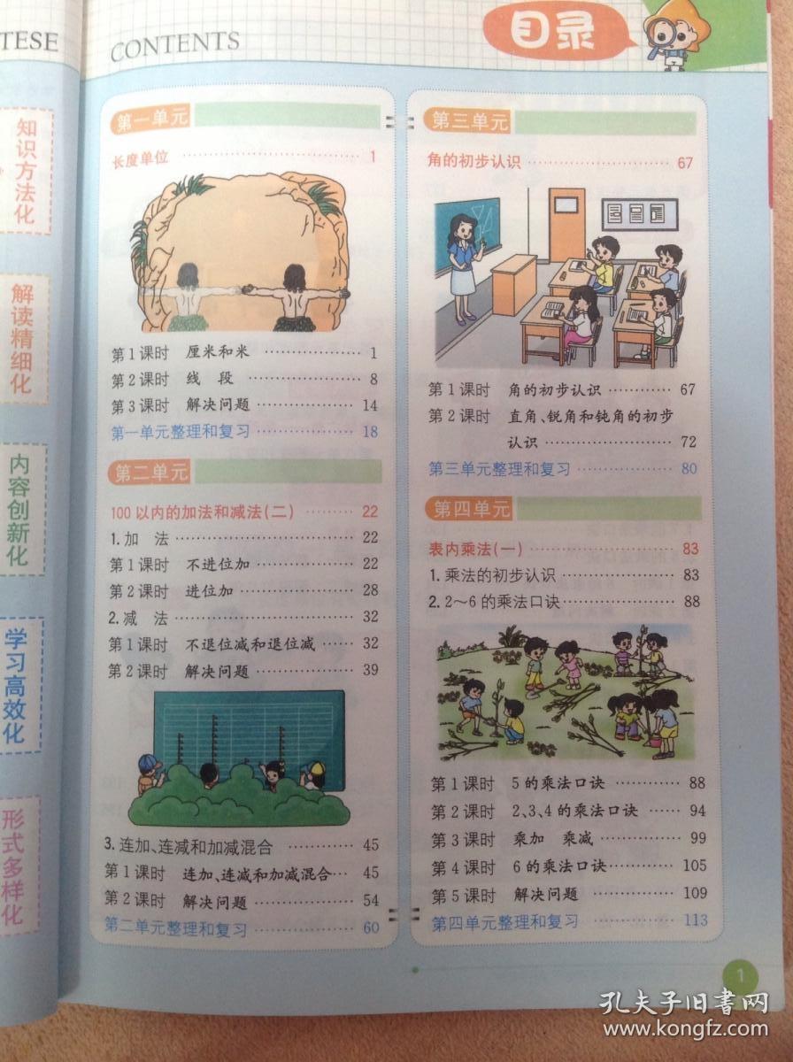 小学教材全解二年级数学（上）