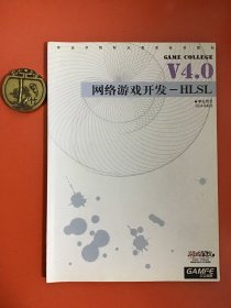 网络游戏开发—HLSL